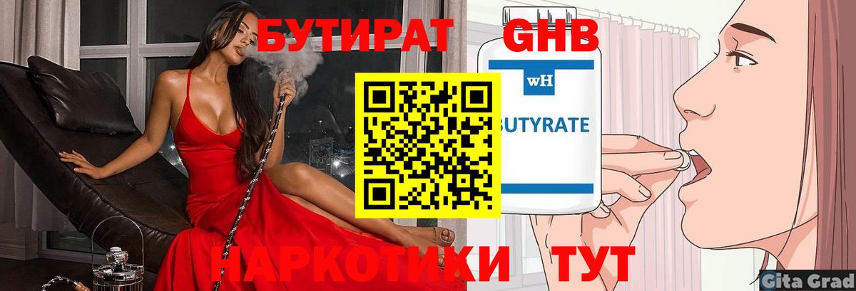 Бутират бутик Топки