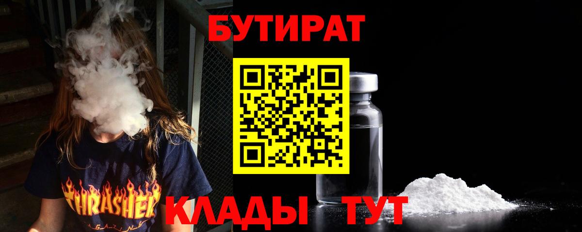 Бутират 99%  Вход с VPN  БУТИРАТ  Топки 