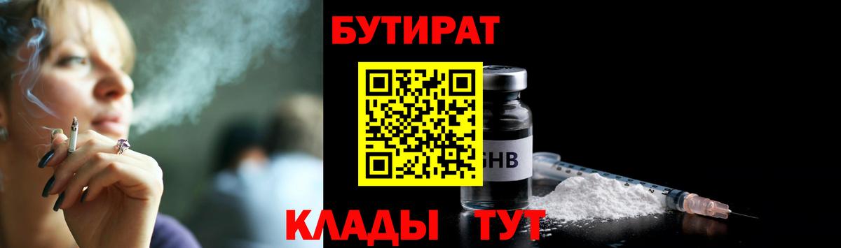 Бутират жидкий экстази Топки