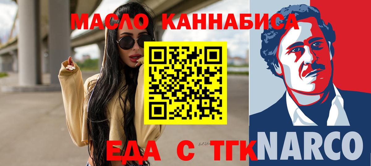 Еда ТГК конопля  Топки 