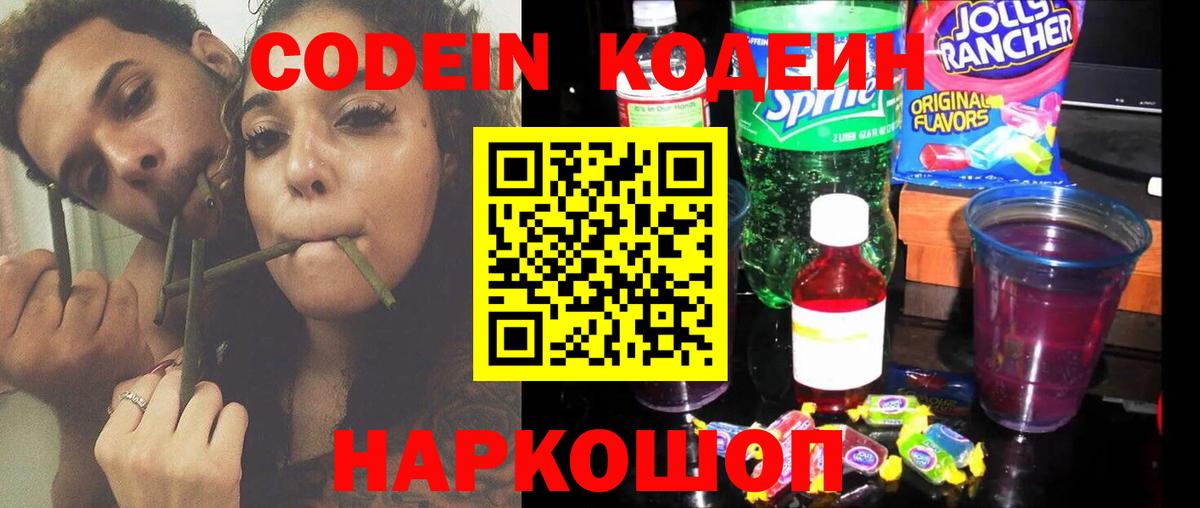 Кодеин напиток Lean (лин) Топки
