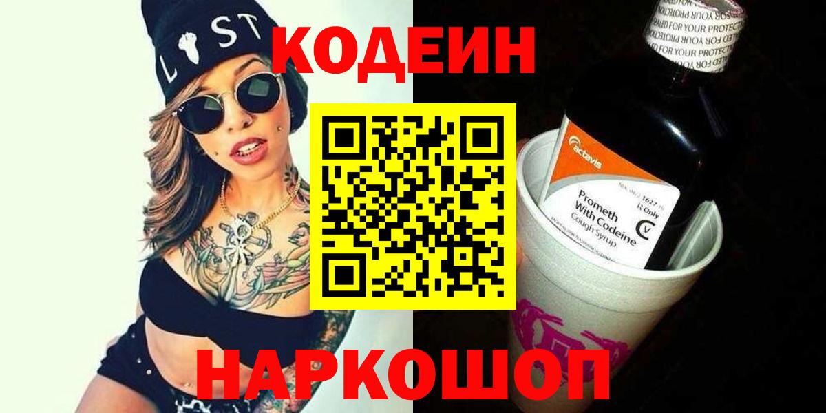Кодеиновый сироп Lean Purple Drank  Codein Purple Drank  Топки 