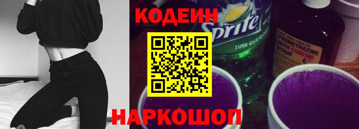 Кодеиновый сироп Lean напиток Lean (лин)  Вход с VPN  Топки  Codein напиток Lean (лин) 