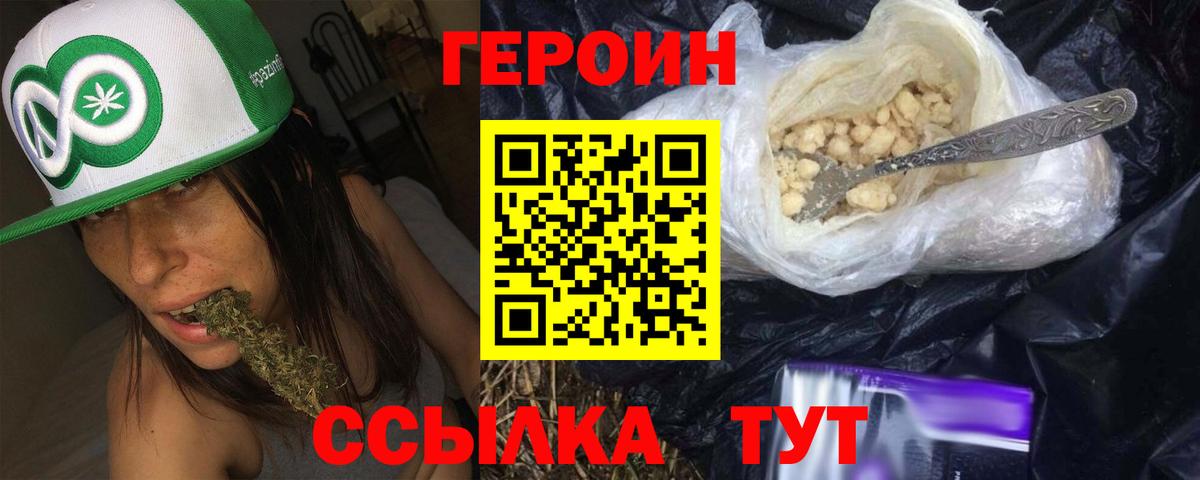 ГЕРОИН  Вход с VPN  Топки  ГЕРОИН VHQ 