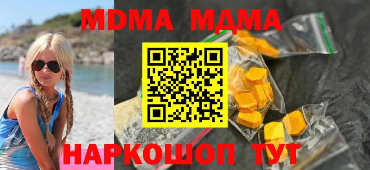 МДМА crystal  Вход с VPN  МДМА  Топки  МДМА Molly 