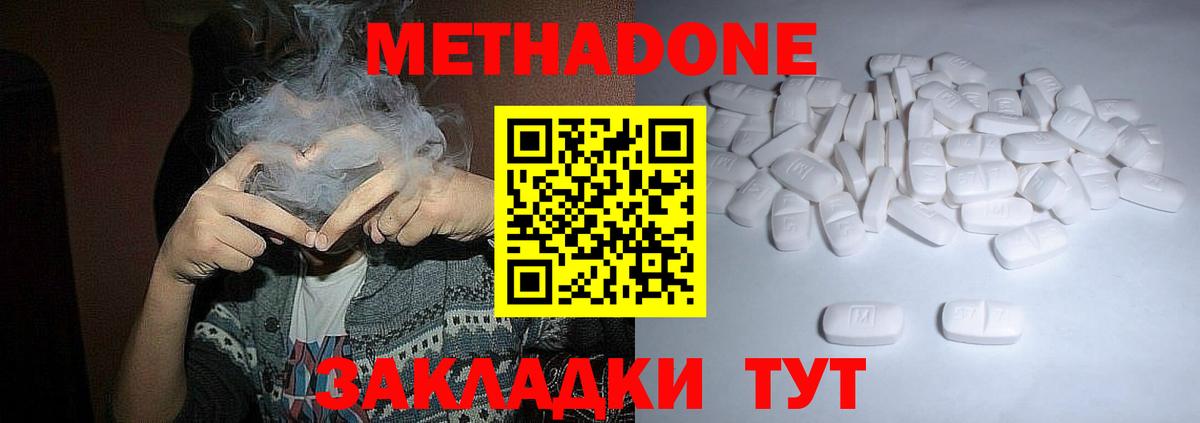 Метадон мёд  Метадон methadone  Топки  Вход с VPN 